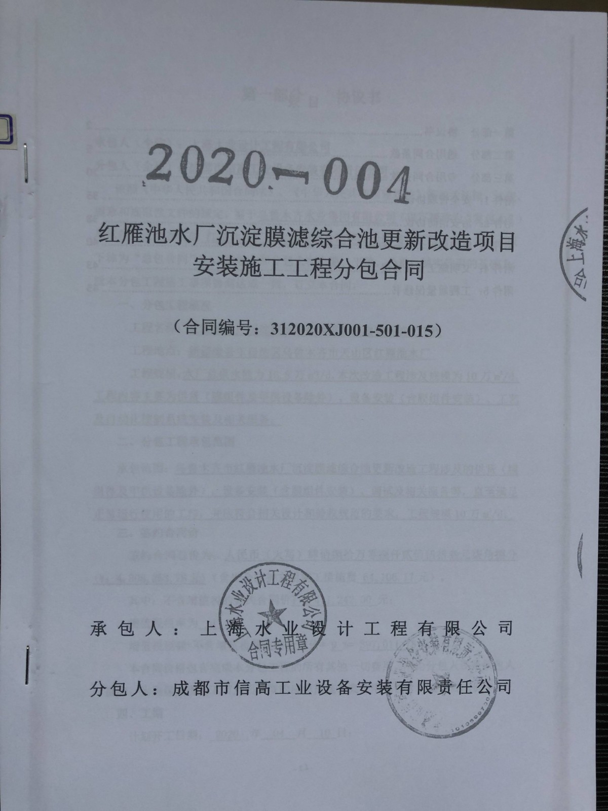 红雁池水厂沉淀膜滤综合池更新改造项目.jpg