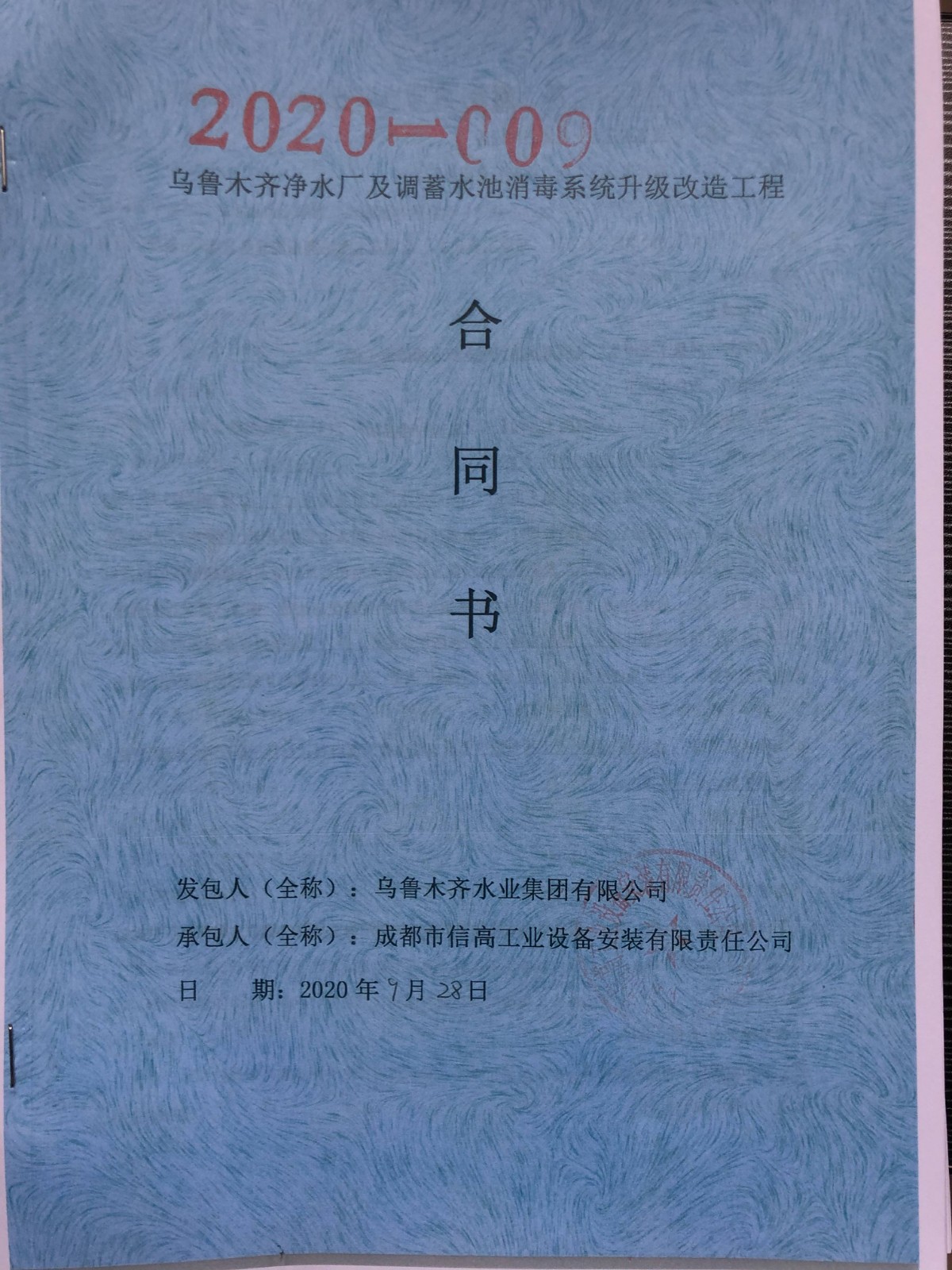 乌鲁木齐净水厂及调蓄水池消毒系统升级改造.jpg