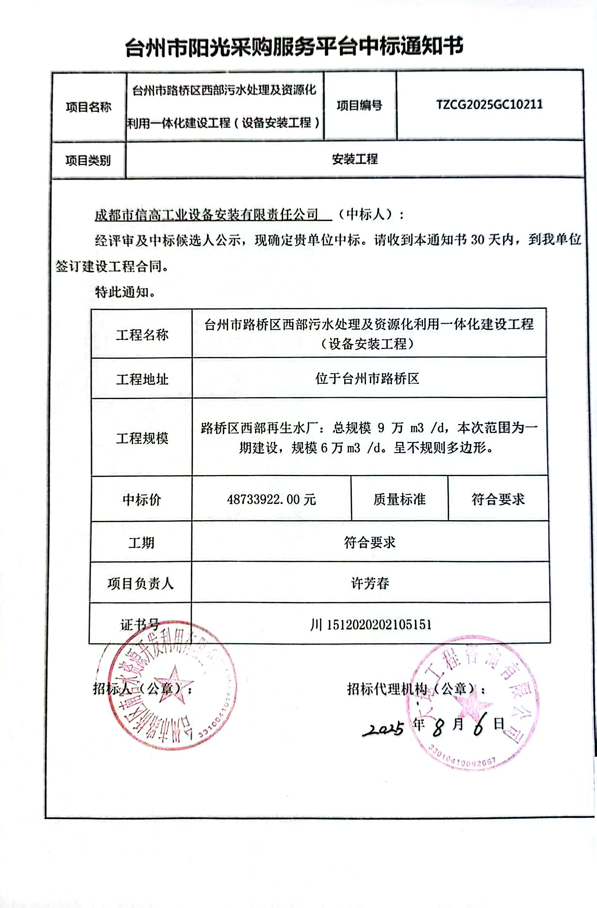 2025-HZ-01台州中标通知书jpg.jpg