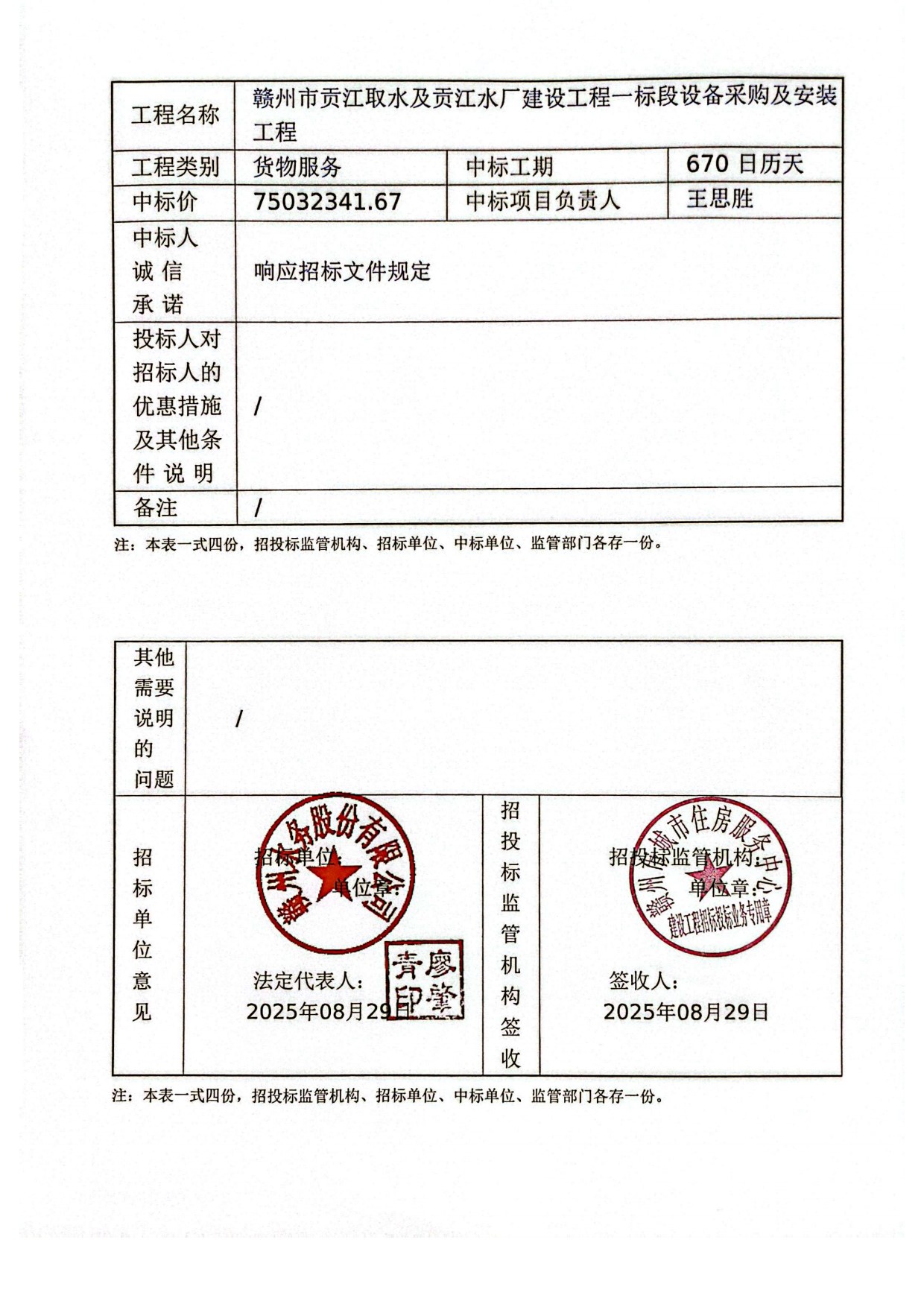 2025-HZ-02赣州贡江项目中标通知书_3.jpg